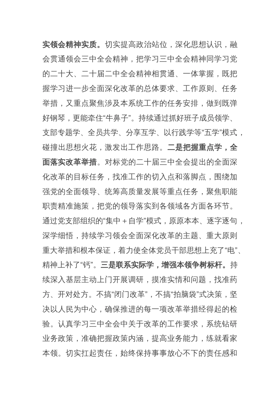 局党组学习宣传贯彻党的二十届三中全会精神工作情况报告_第2页