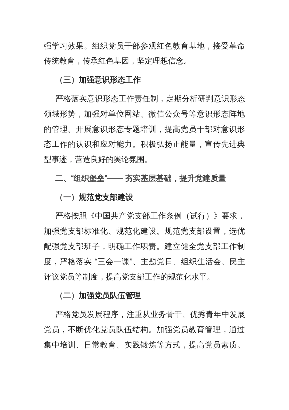 市直单位 2024 年前三季度党建工作情况总结：红色引擎，领航前行_第2页