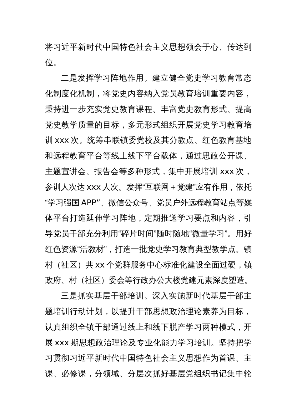 XX镇2024年党建工作总结及工作计划_第2页