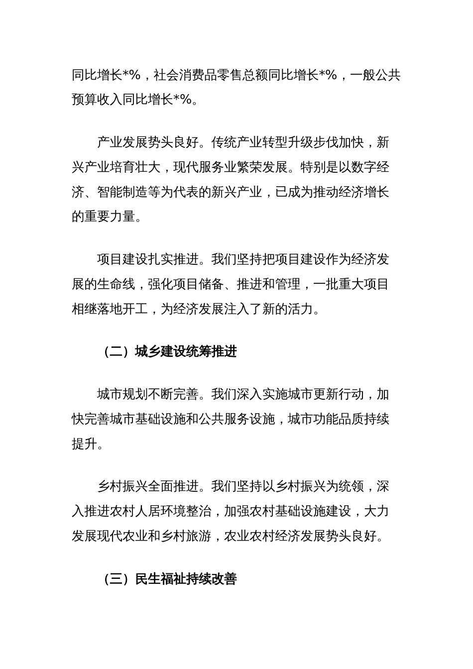 在全区第四季度工作动员部署会上的讲话_第2页