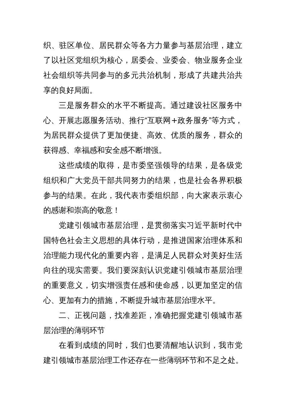 副市长在2024年全市党建引领提升城市基层治理推进会上的讲话_第2页