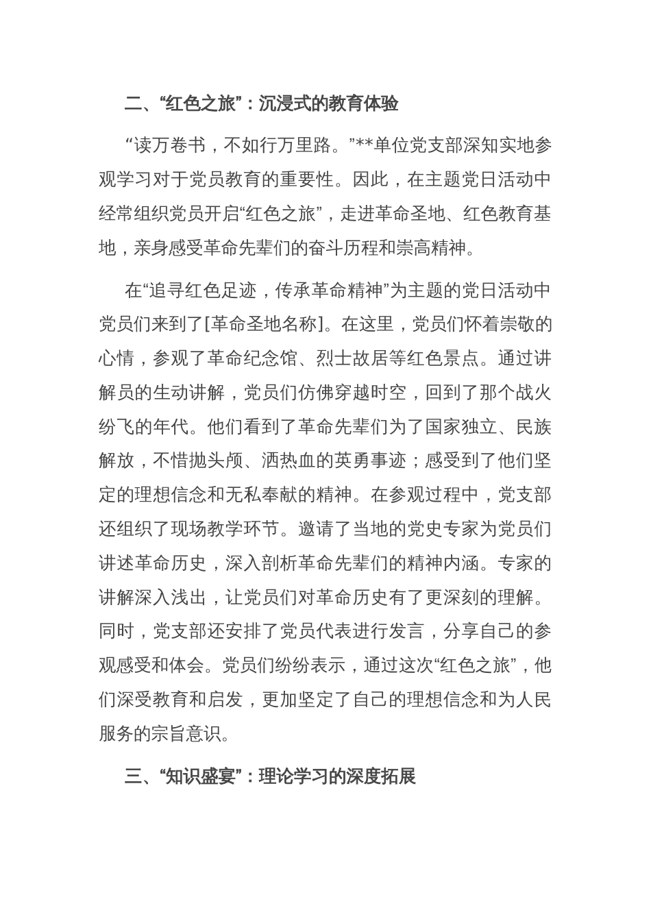 “红色引擎”激发活力——单位党支部主题党日开展情况案例_第2页