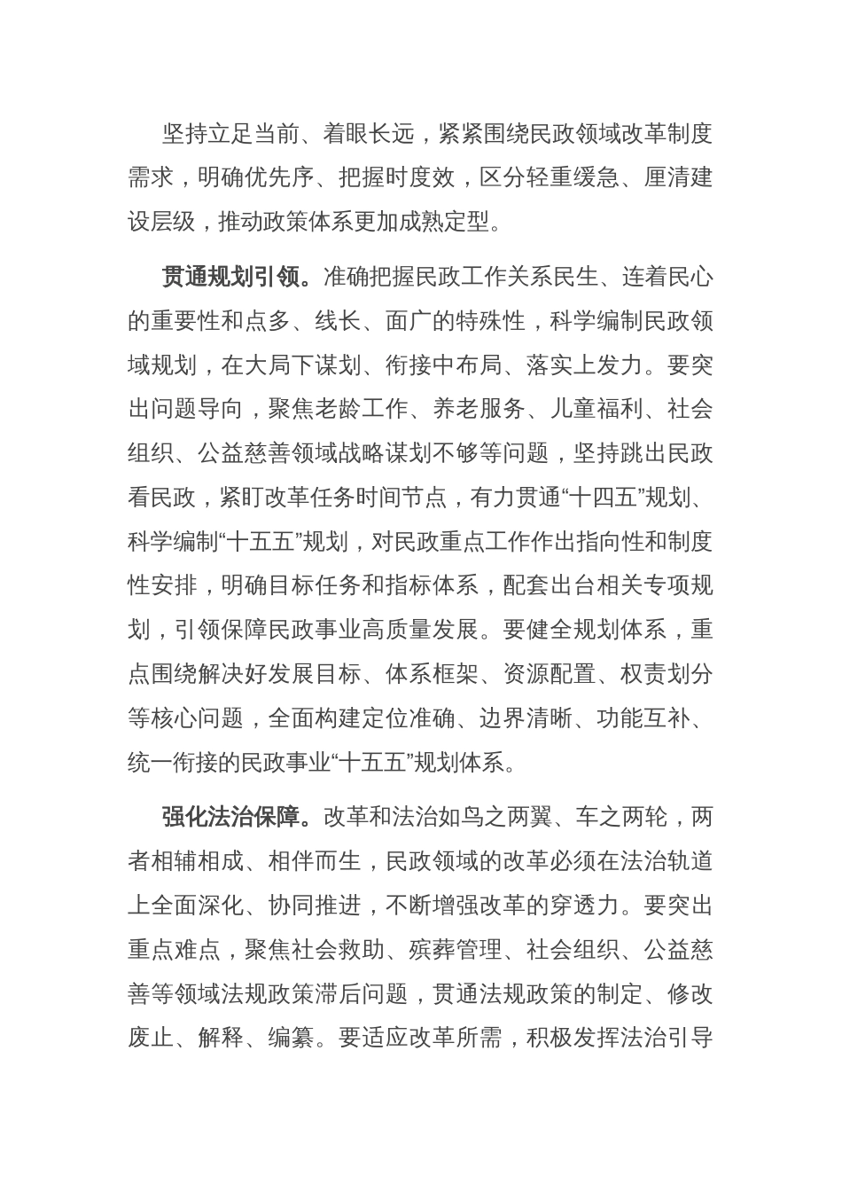 在全市民政领域重点工作谋划交流会上的发言_第2页