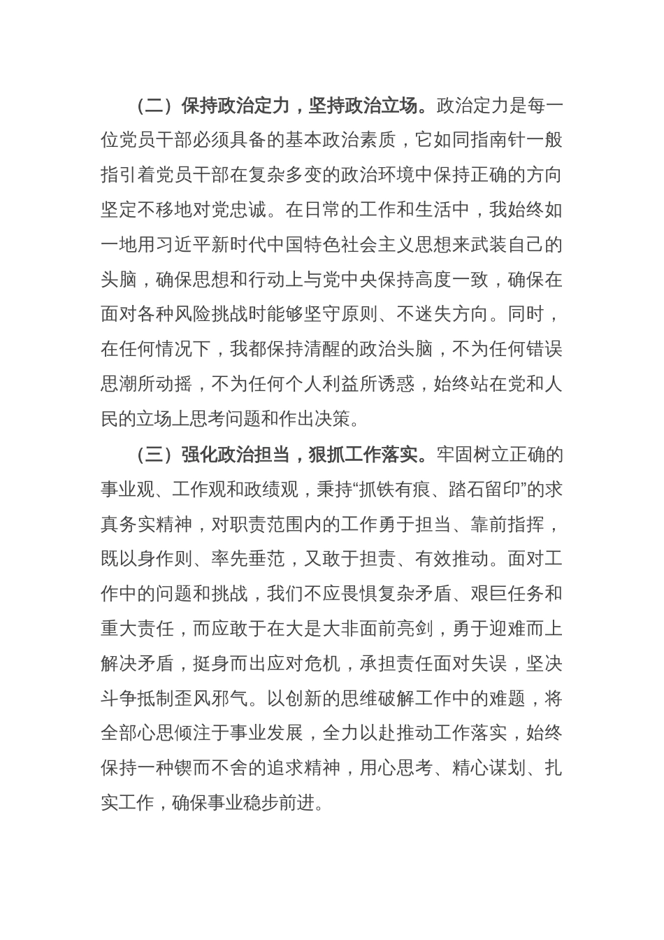 2024年党员干部个人三年工作总结_第2页