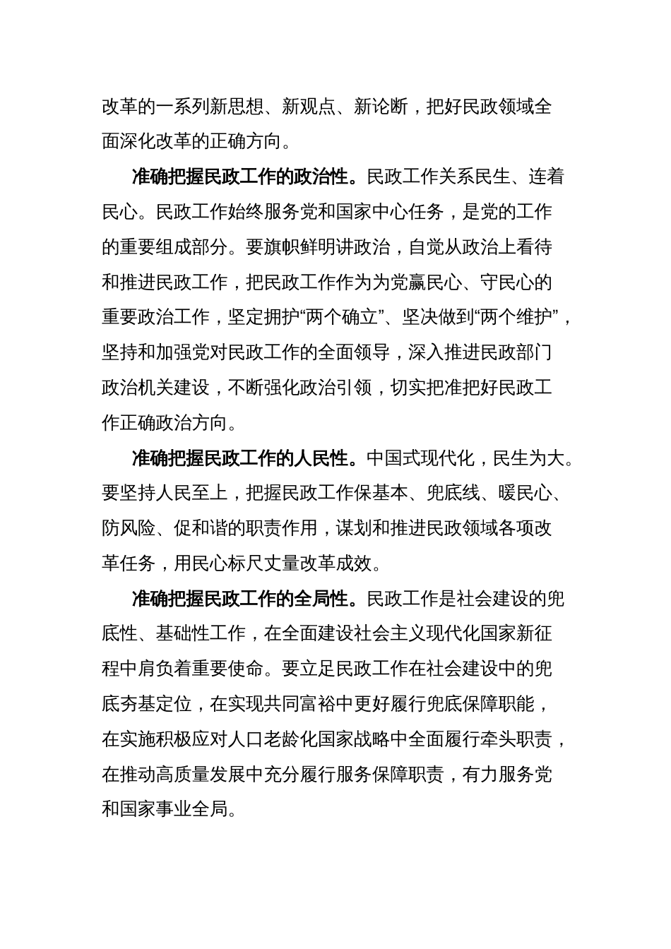 市管干部学习贯彻党的二十届三中全会精神研讨班发言材料_第2页