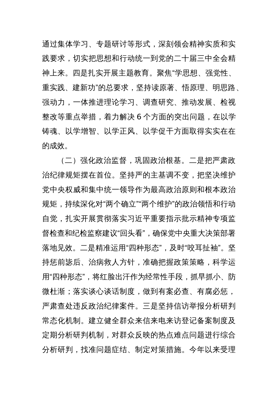 县纪委监委加强党的政治建设经验做法情况总结_第2页