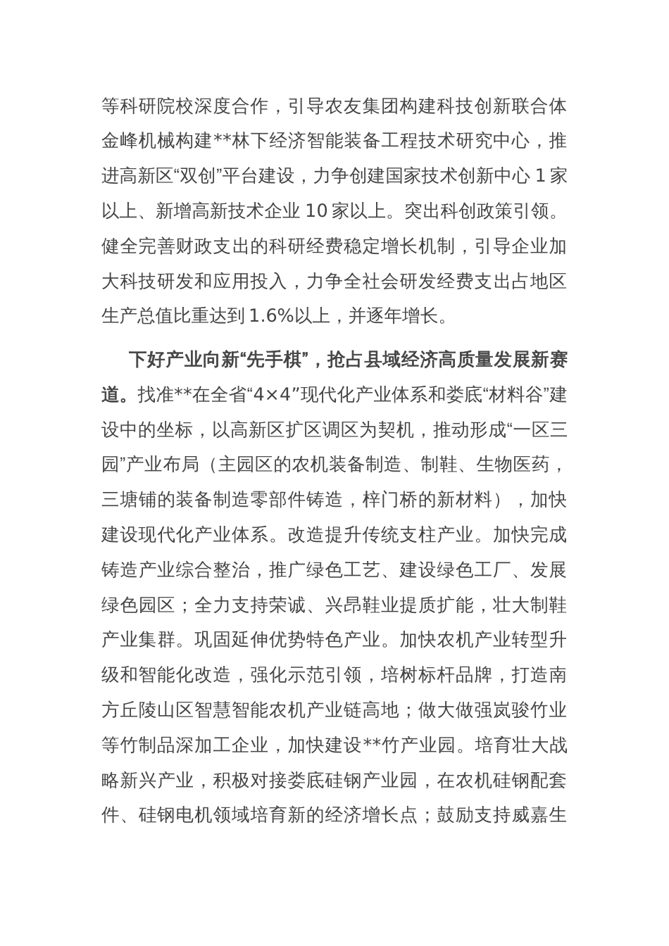 在2024年县委理论学习中心组集体学习会上的研讨发言（新质生产力专题）_第2页