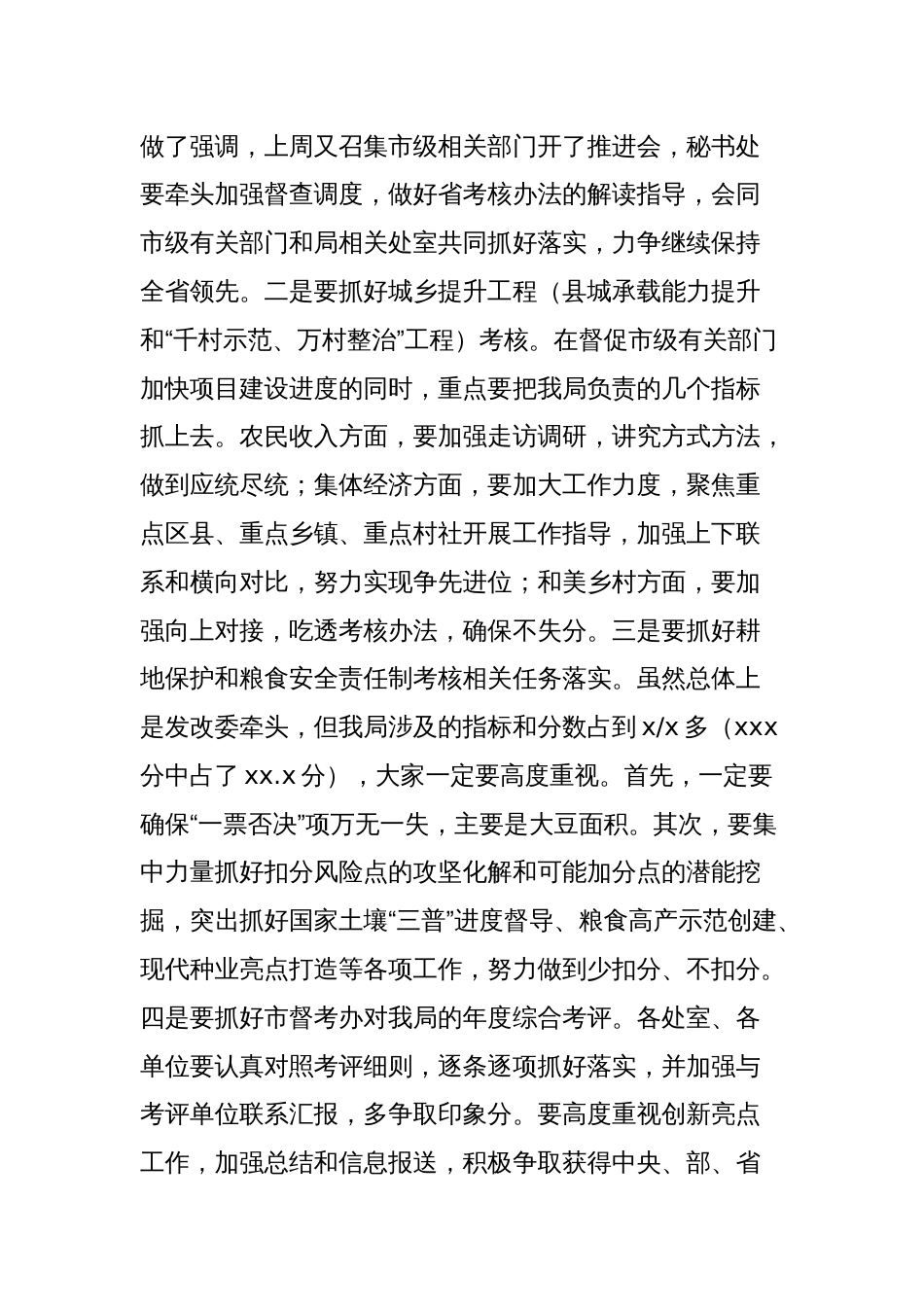 局长在全局第三季度大会上的讲话_第2页