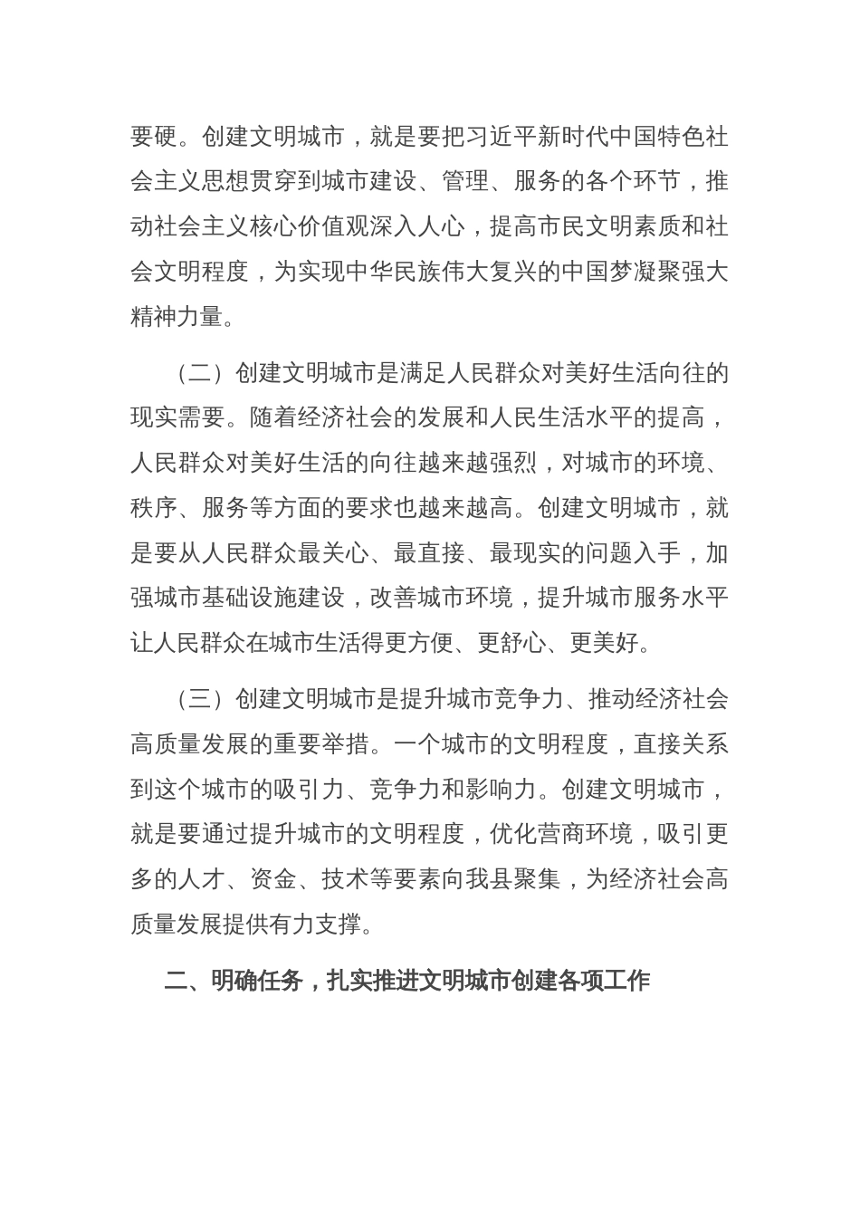 县委宣传部部长在文明城市创建动员大会上的发言：凝聚文明力量 共创美好家园_第2页