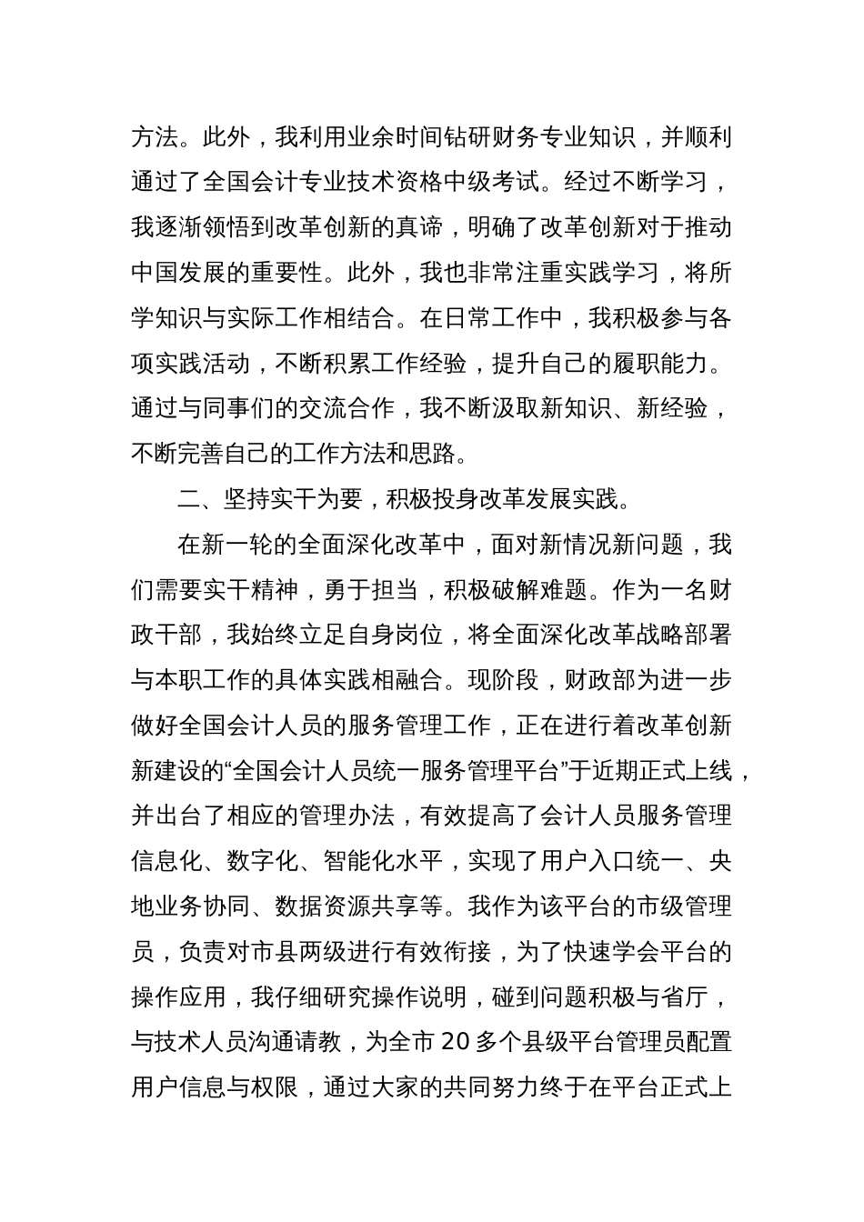 三中全会精神主题征文：学习贯彻党的二十届三中全会精神 以钉钉子精神做好本职工作_第2页