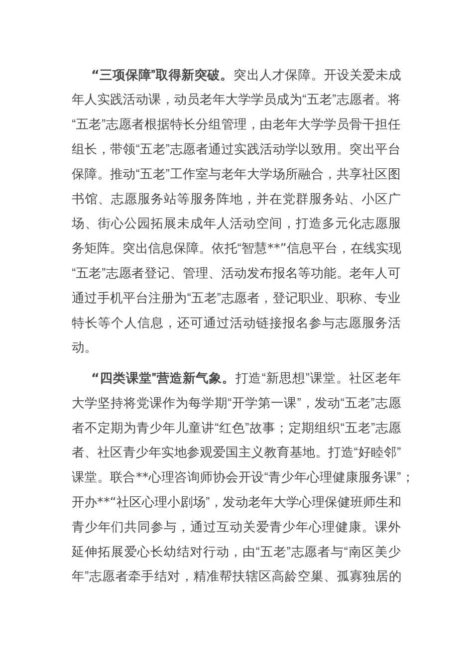 在街道未成年人关爱保护工作推进会上的交流发言_第2页