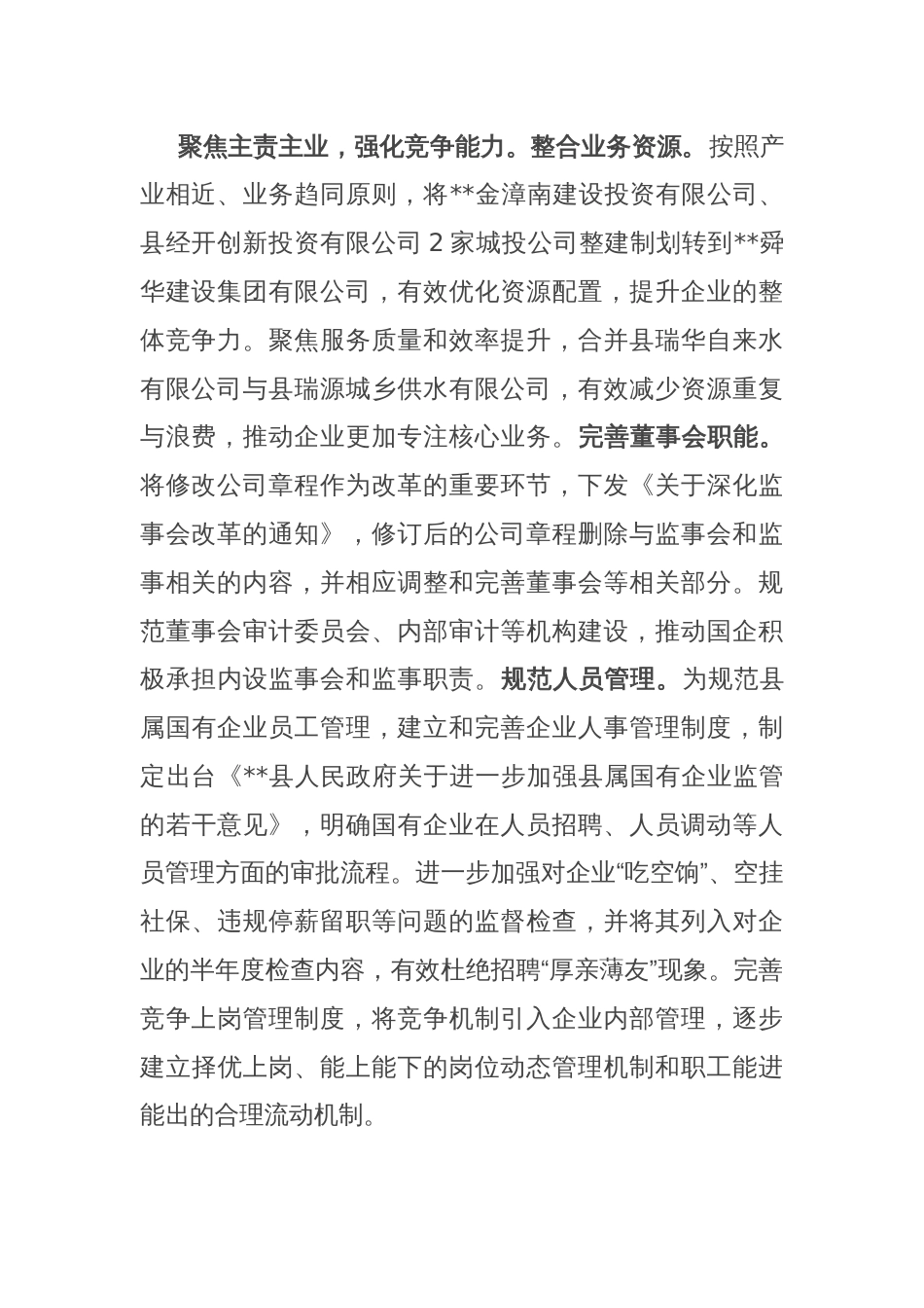 在2024年全市国企改革深化提升行动推进会上的汇报发言_第2页