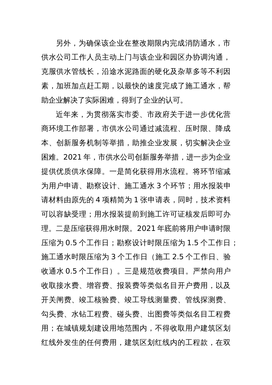 创新举措提升供水保障水平——市供水公司优化营商环境典型案例_第2页