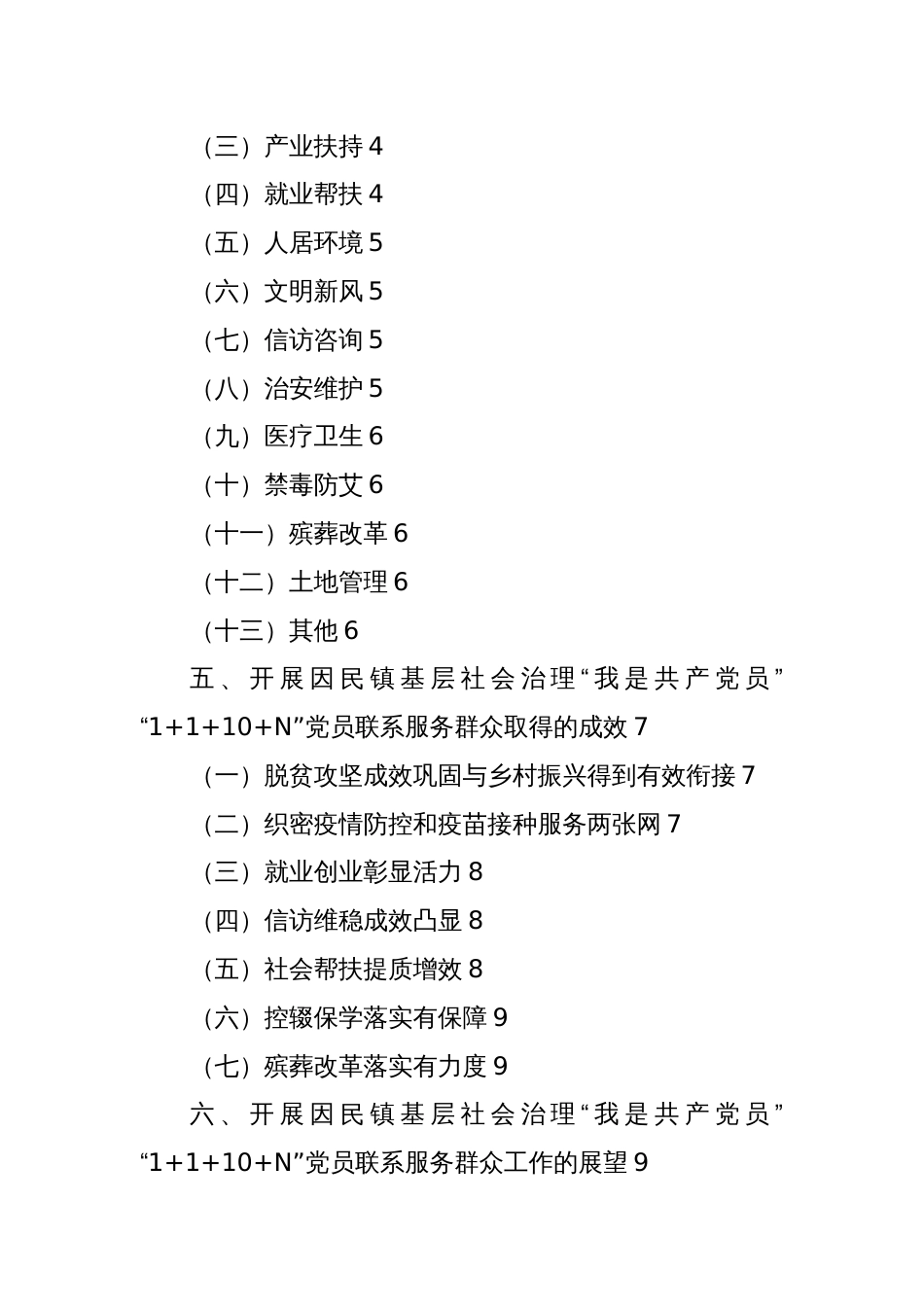 乡镇基层社会治理“我是共产党员”党员联系服务群众课题研究报告_第2页