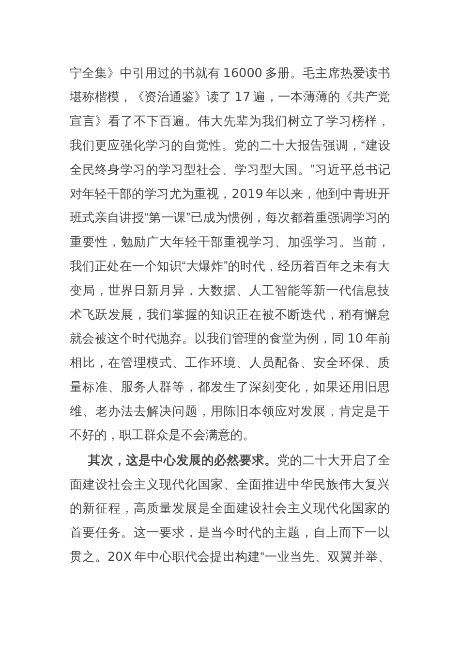 在中心干部培训班开班仪式上的讲话_第2页