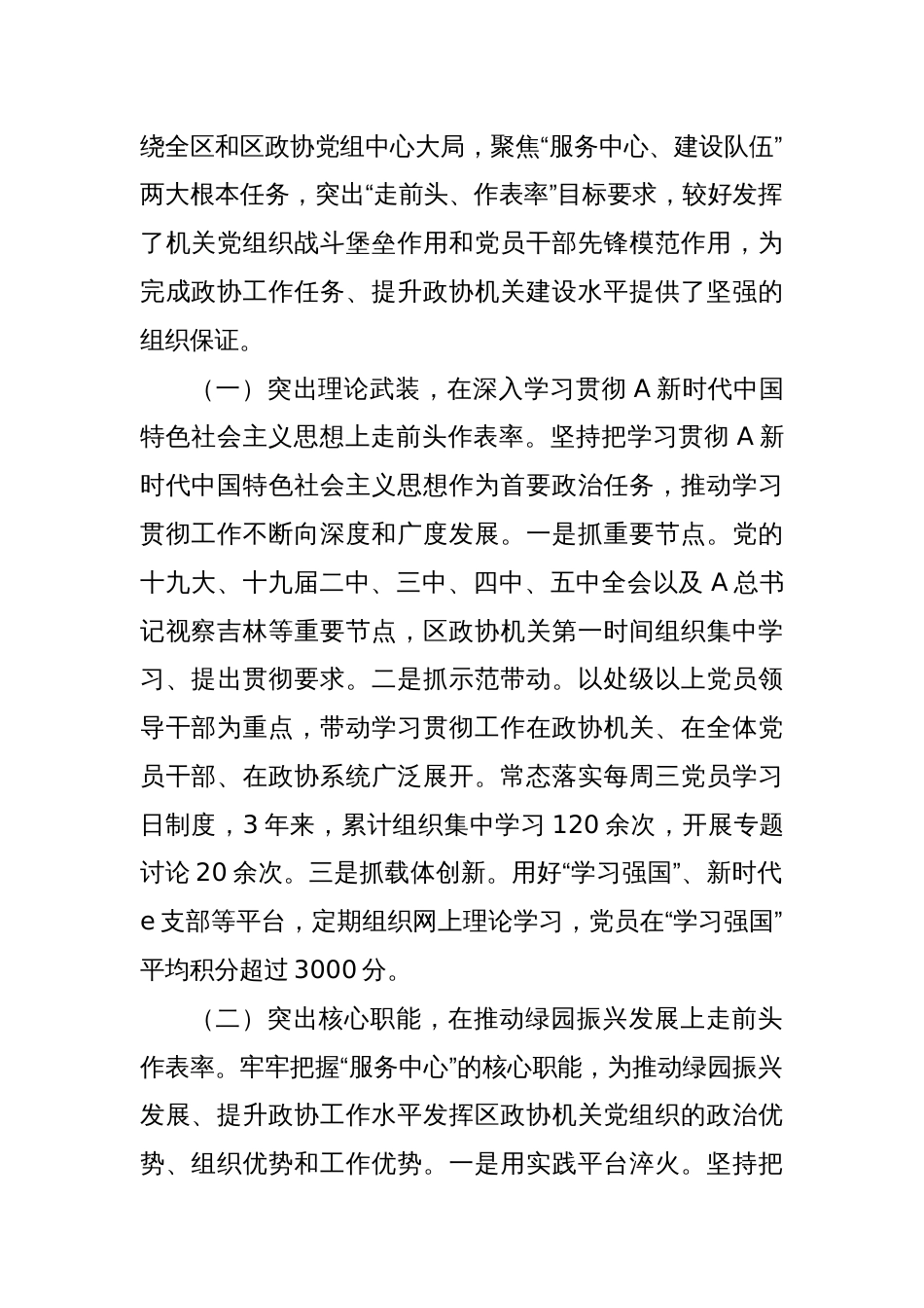 新时代政协机关党建工作的调研报告(区政协上报机关党建调研课题）_第2页