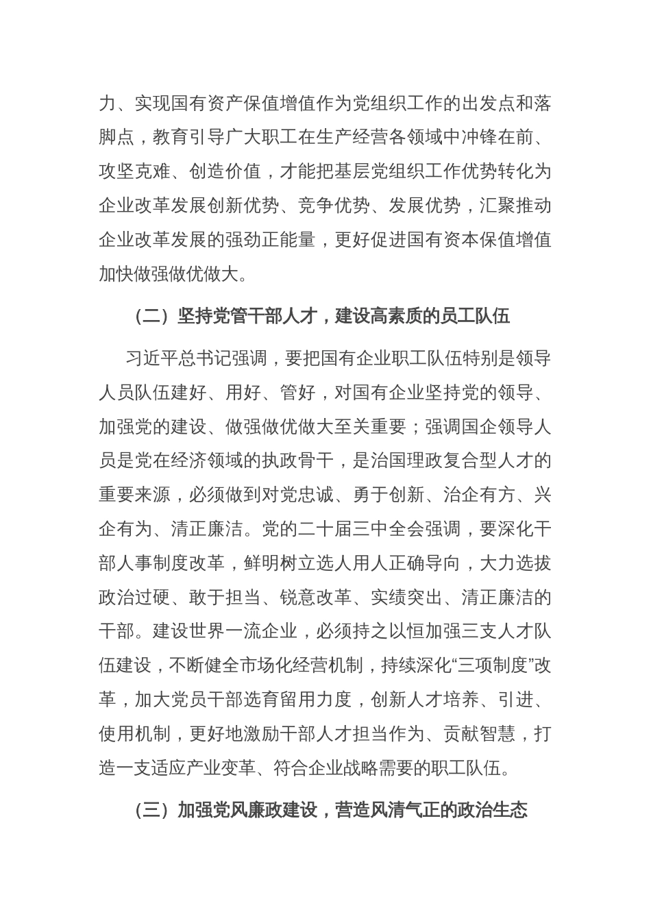 经验交流：加强党建与生产经营深度融合 构建发展新格局_第2页