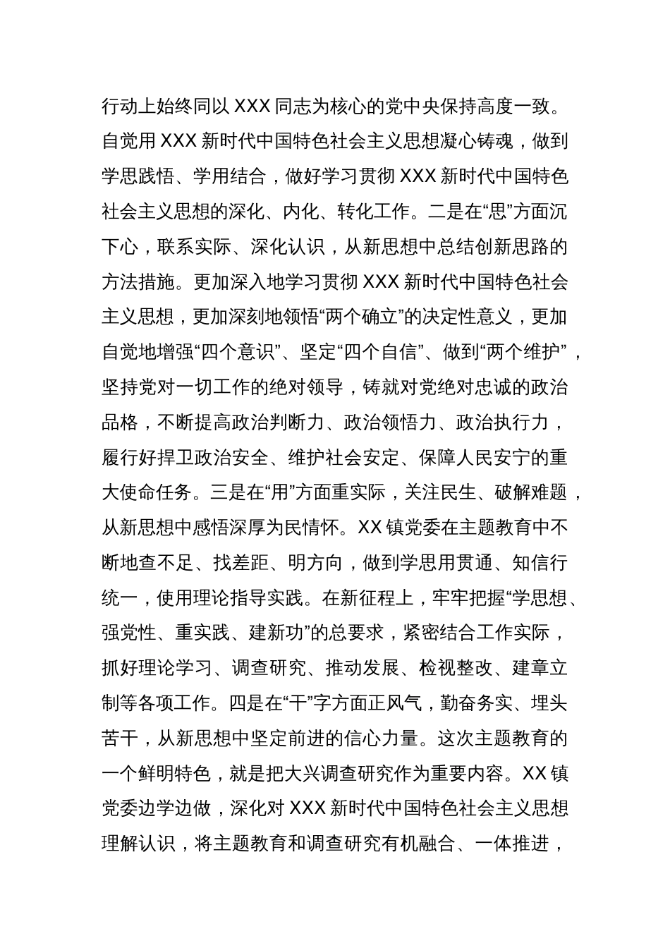 2024年度党员领导干部民主生活会整改落实情况报告（一）_第2页