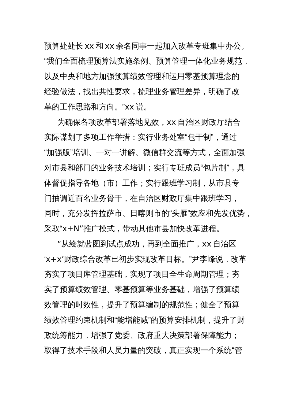 财政大力推进财政管理改革工作总结_第2页