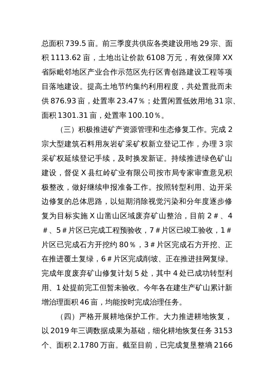 X县自然资源和规划局2024年度三季度工作总结和四季度工作谋划_第2页