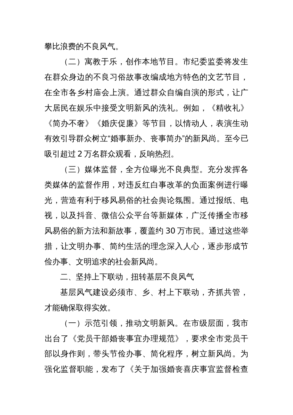 整治歪风陋习推进移风易俗工作情况的汇报_第2页