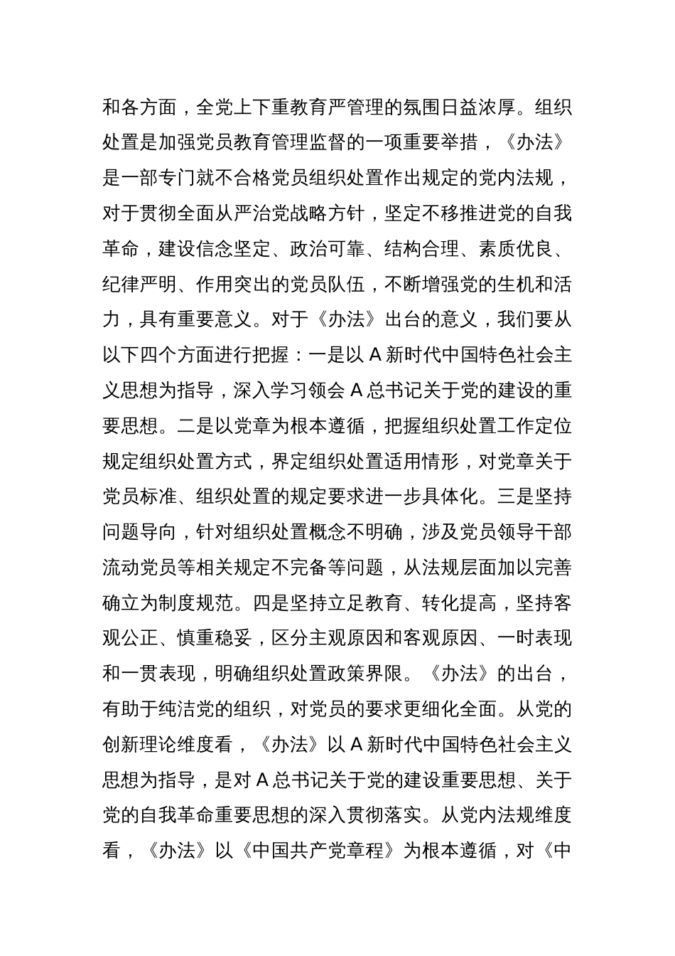 在党支部《不合格党员组织处置办法》专题学习会上的发言_第2页