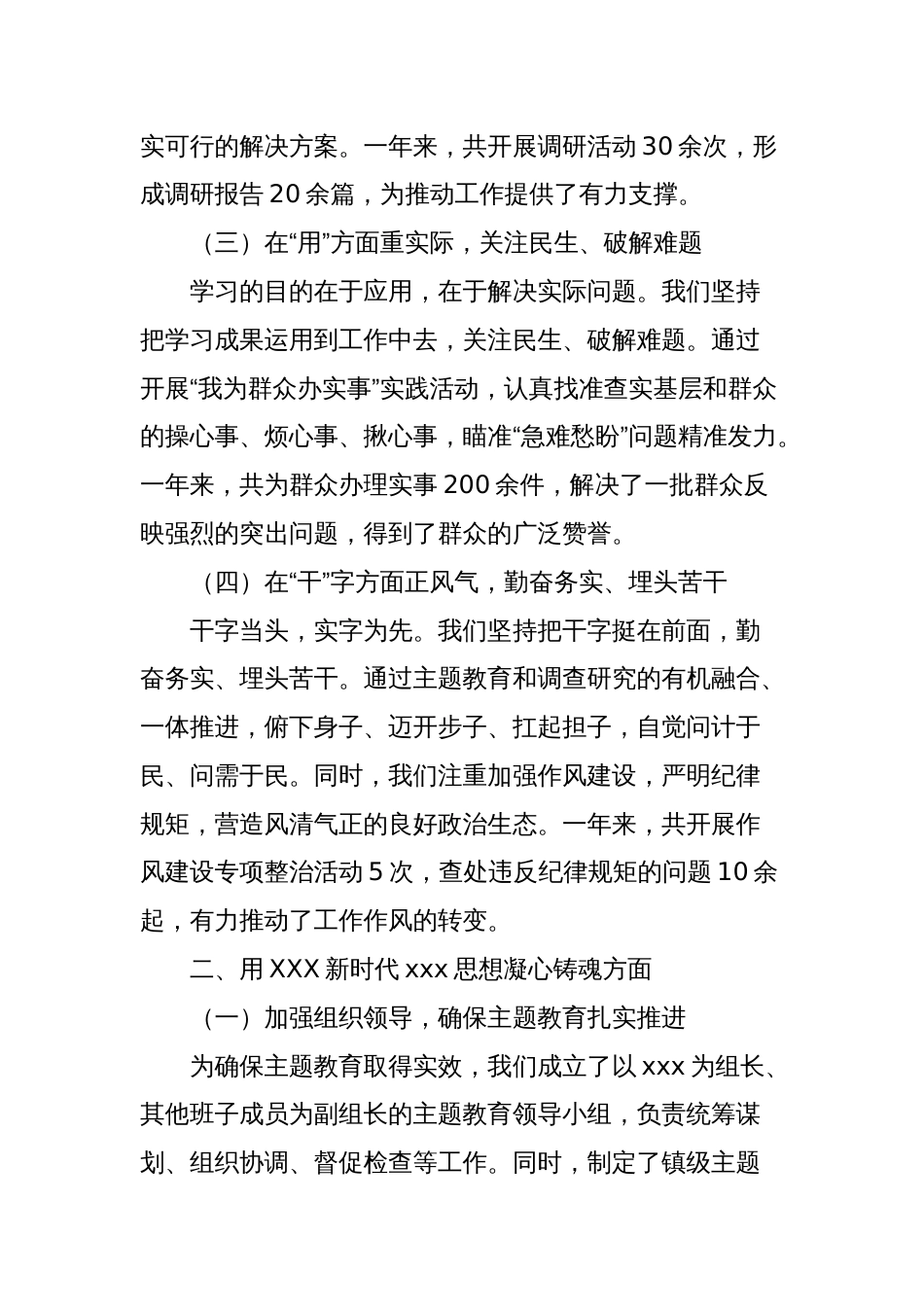 2024年度党员领导干部民主生活会整改落实情况报告（三）_第2页