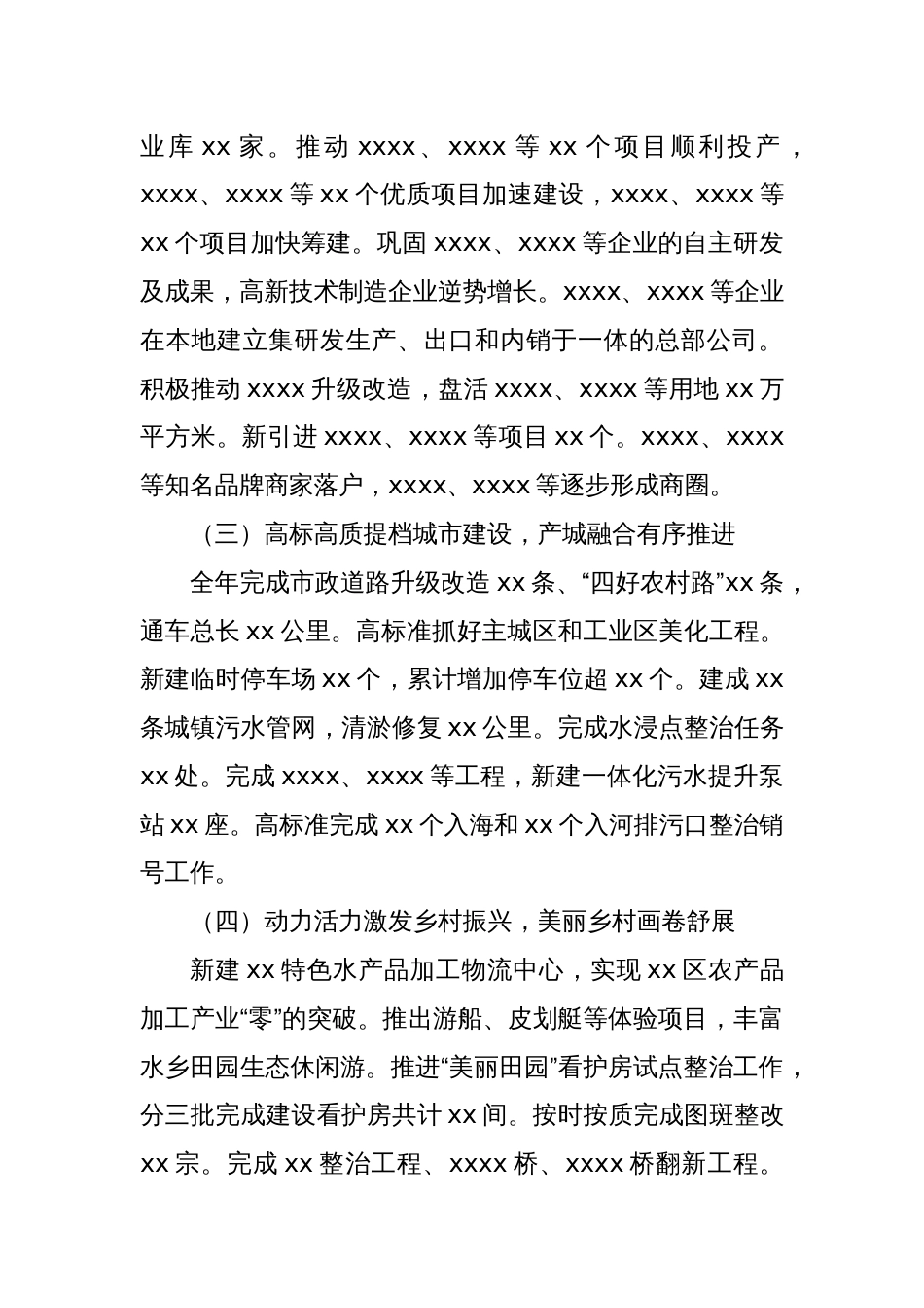 XX镇2024年工作总结及2025年工作计划_第2页