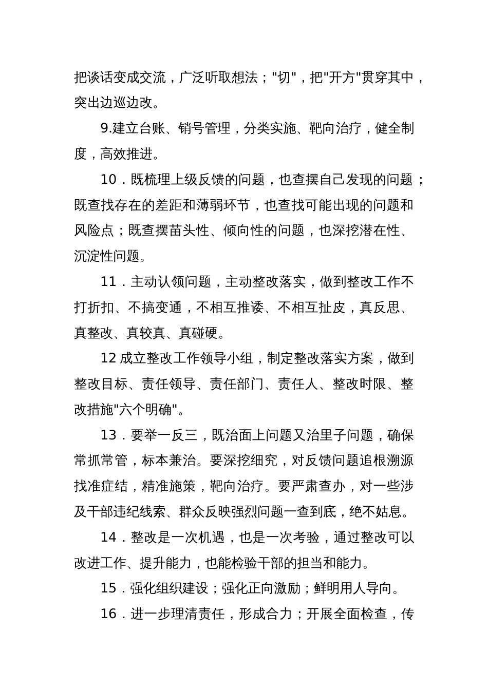 (55例)反馈问题整改高质量金句_第2页