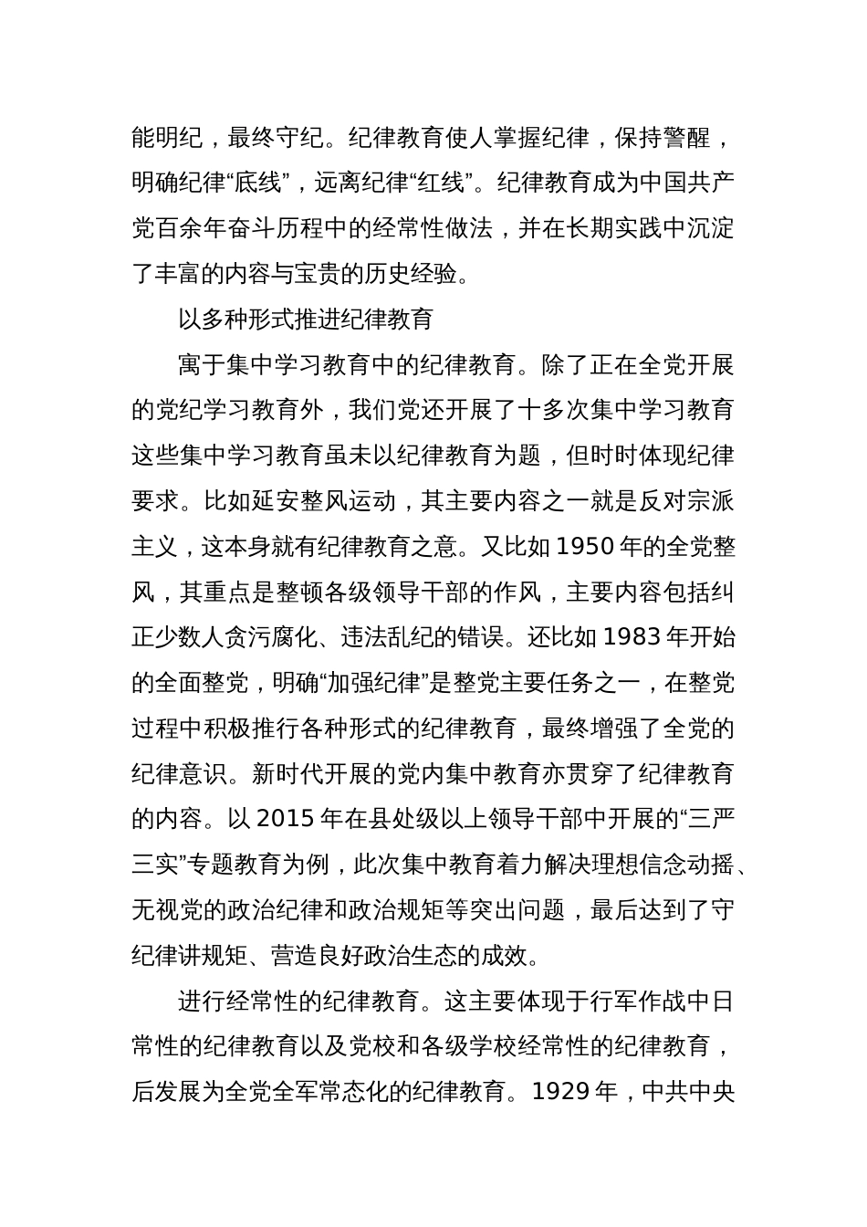 从党的二十届三中全会学习开展纪律教育机制专题党课_第2页