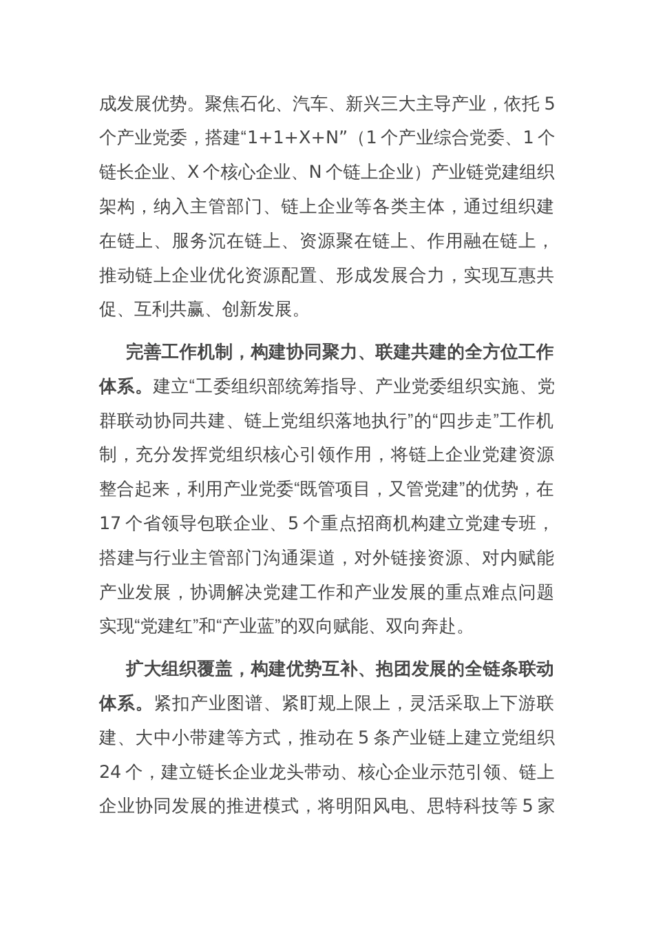 在2024年全市园区党建工作推进会上的汇报发言_第2页