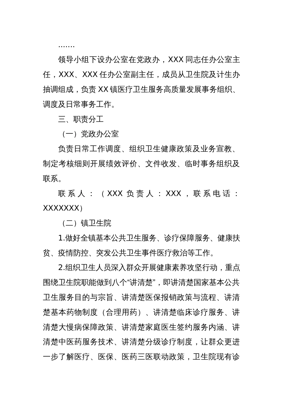 XXX镇医疗卫生高质量发展实施方案_第2页