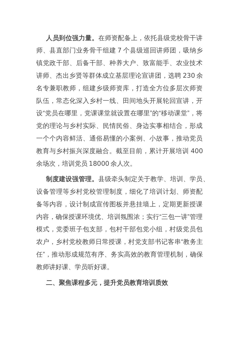 在2024年全市乡村党校规范化建设推进会上的汇报发言_第2页