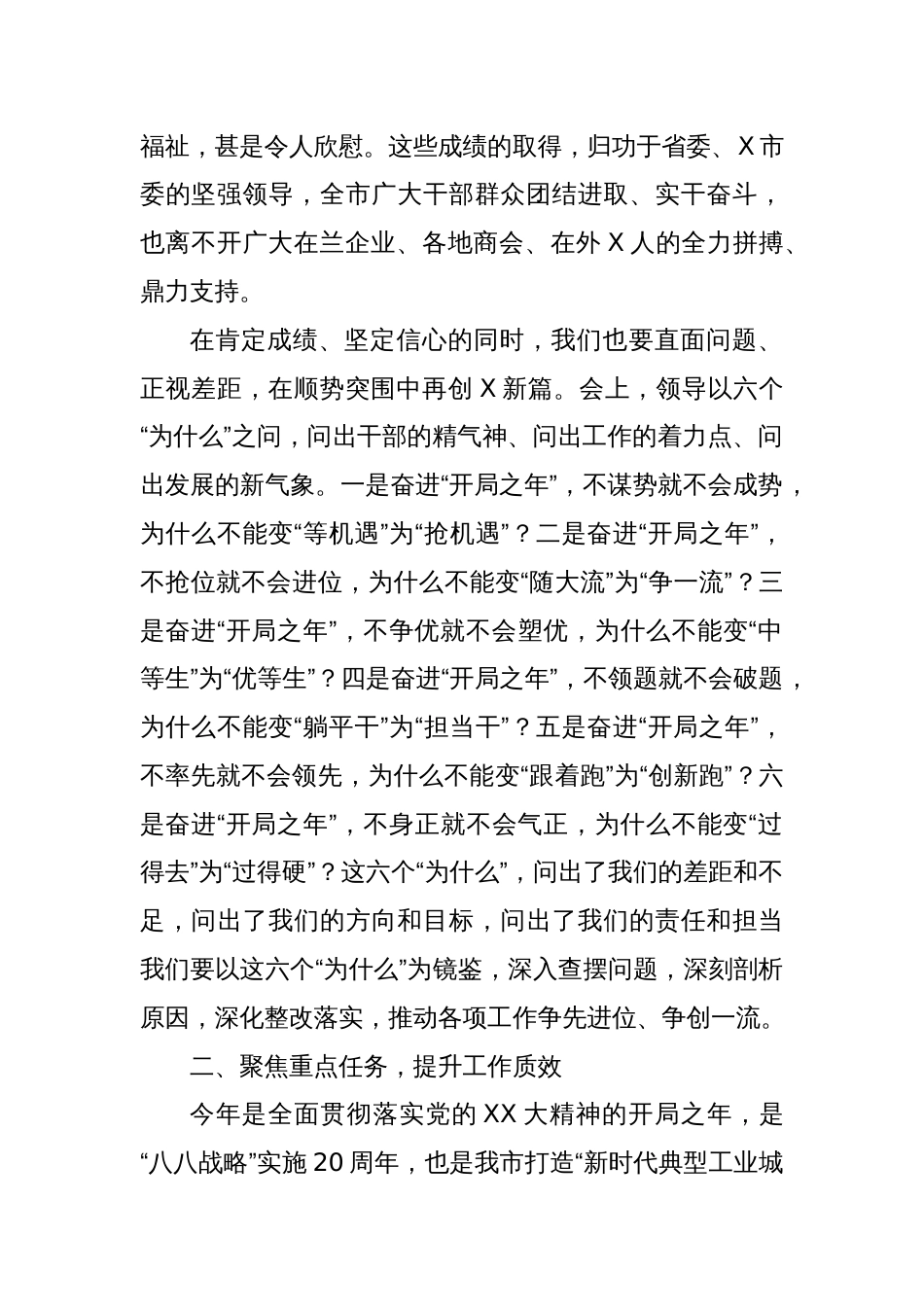 在全市营商环境优化提升大会上的讲话_第2页