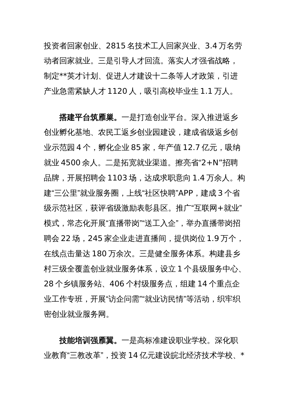 在全国返乡入乡创业就业现场会上的发言_第2页