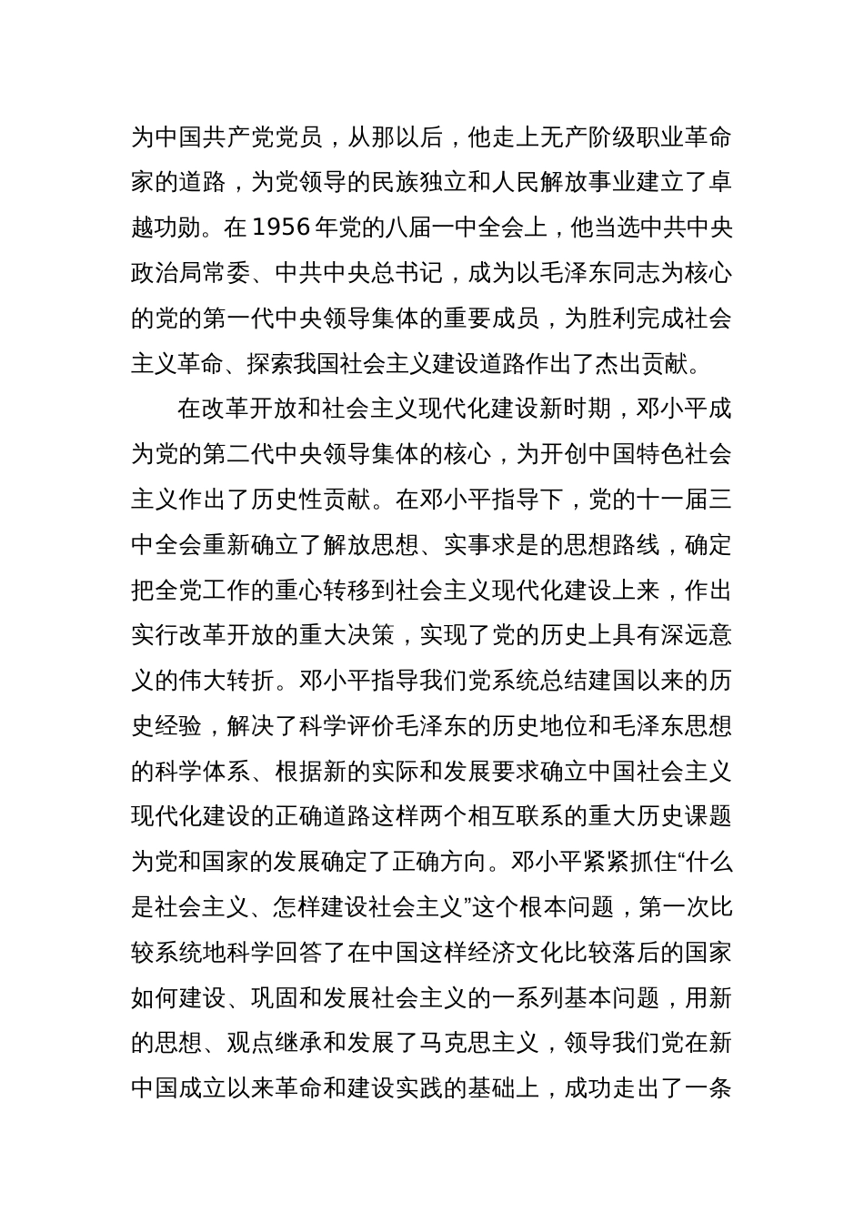 《努力开创中国特色社会主义事业更加广阔的前景》读书心得体会_第2页