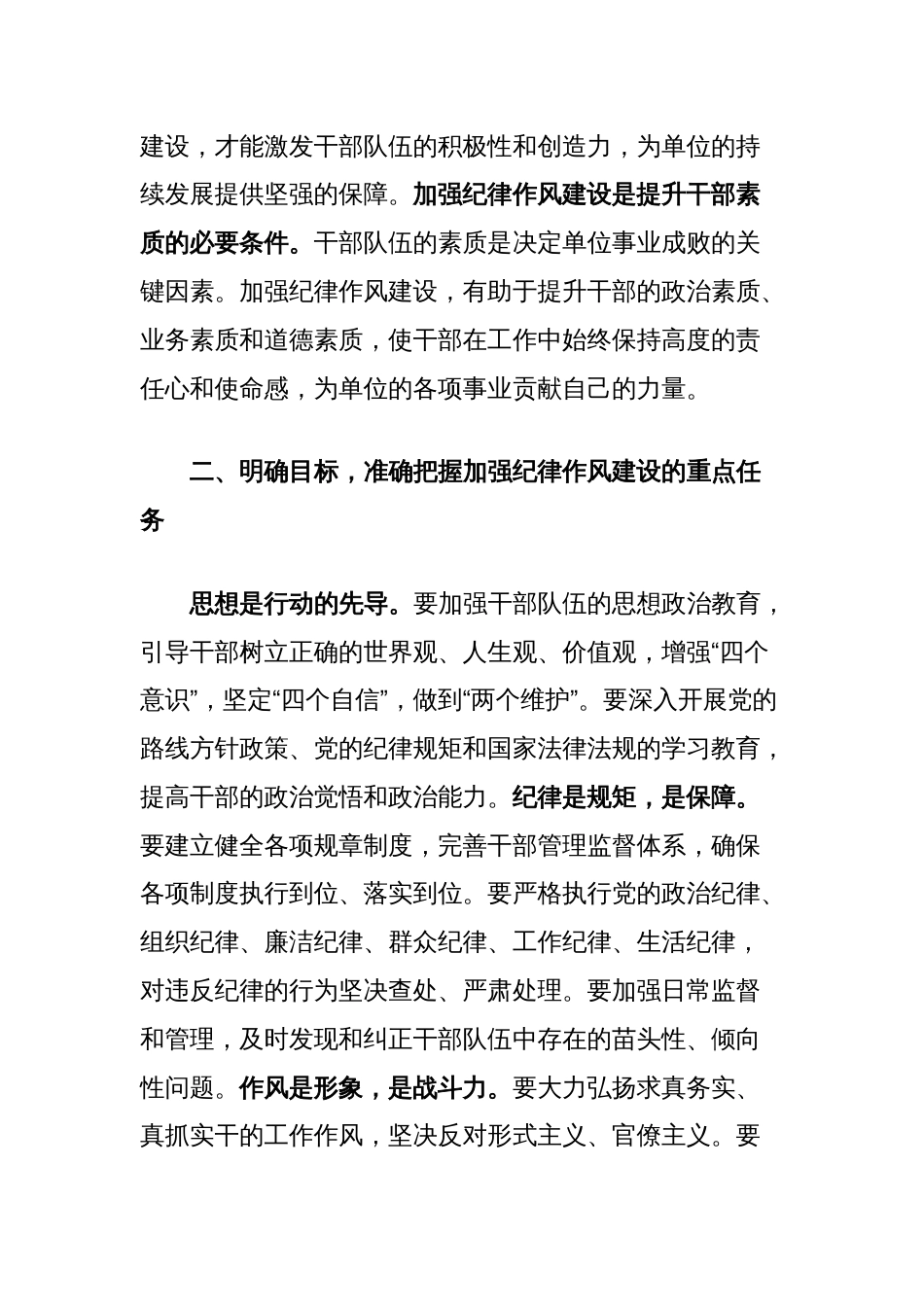 在加强干部队伍纪律作风建设会议上的讲话提纲_第2页