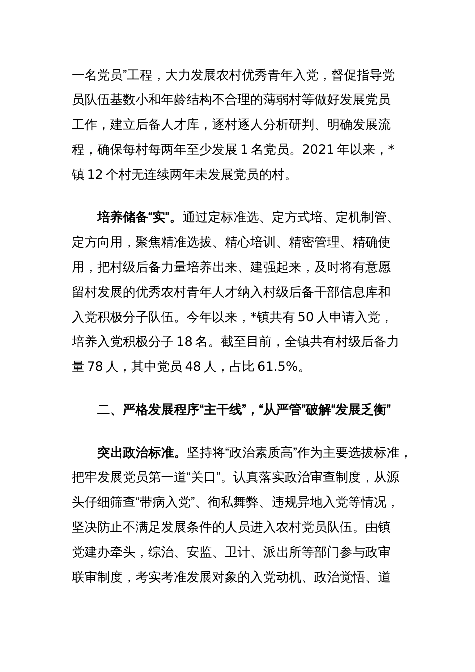 经验材料：聚焦三破为党员发展赋能添力_第2页