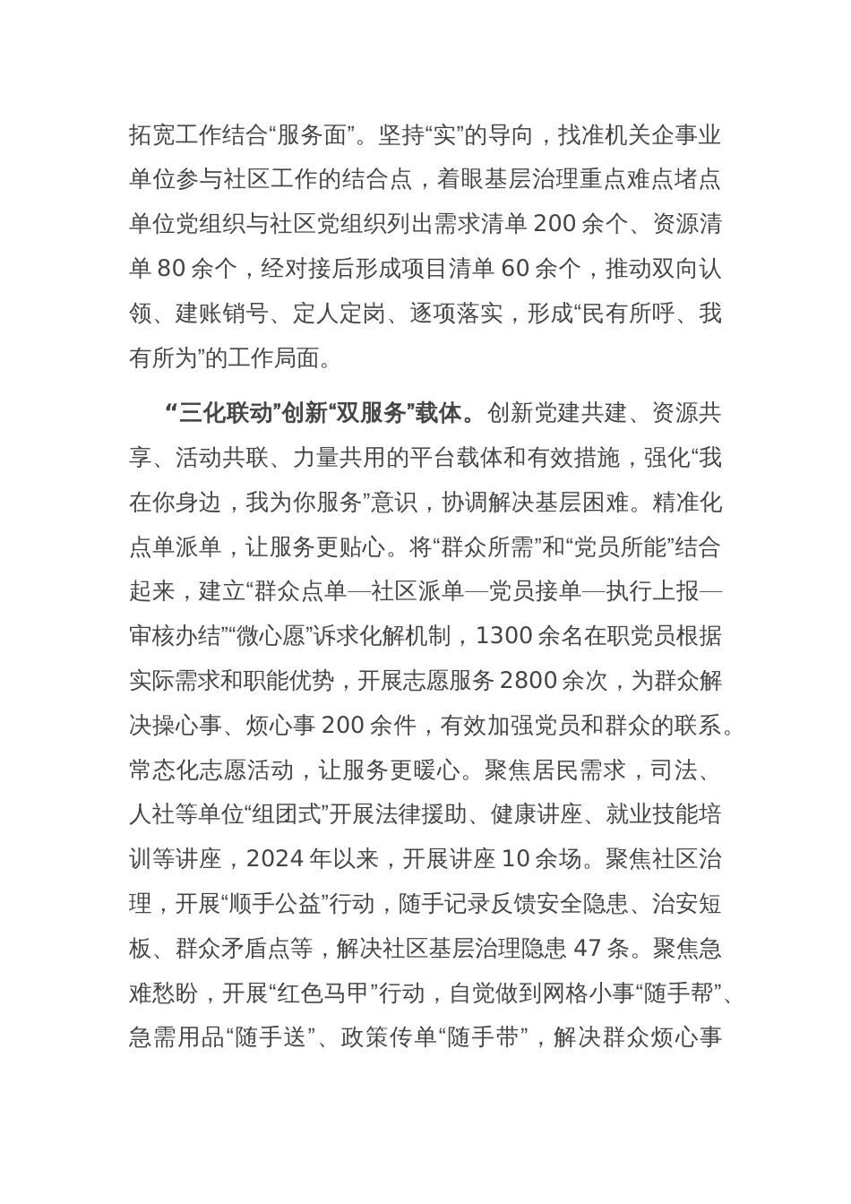 在2024年全市城市基层党建工作推进会上的汇报发言_第2页