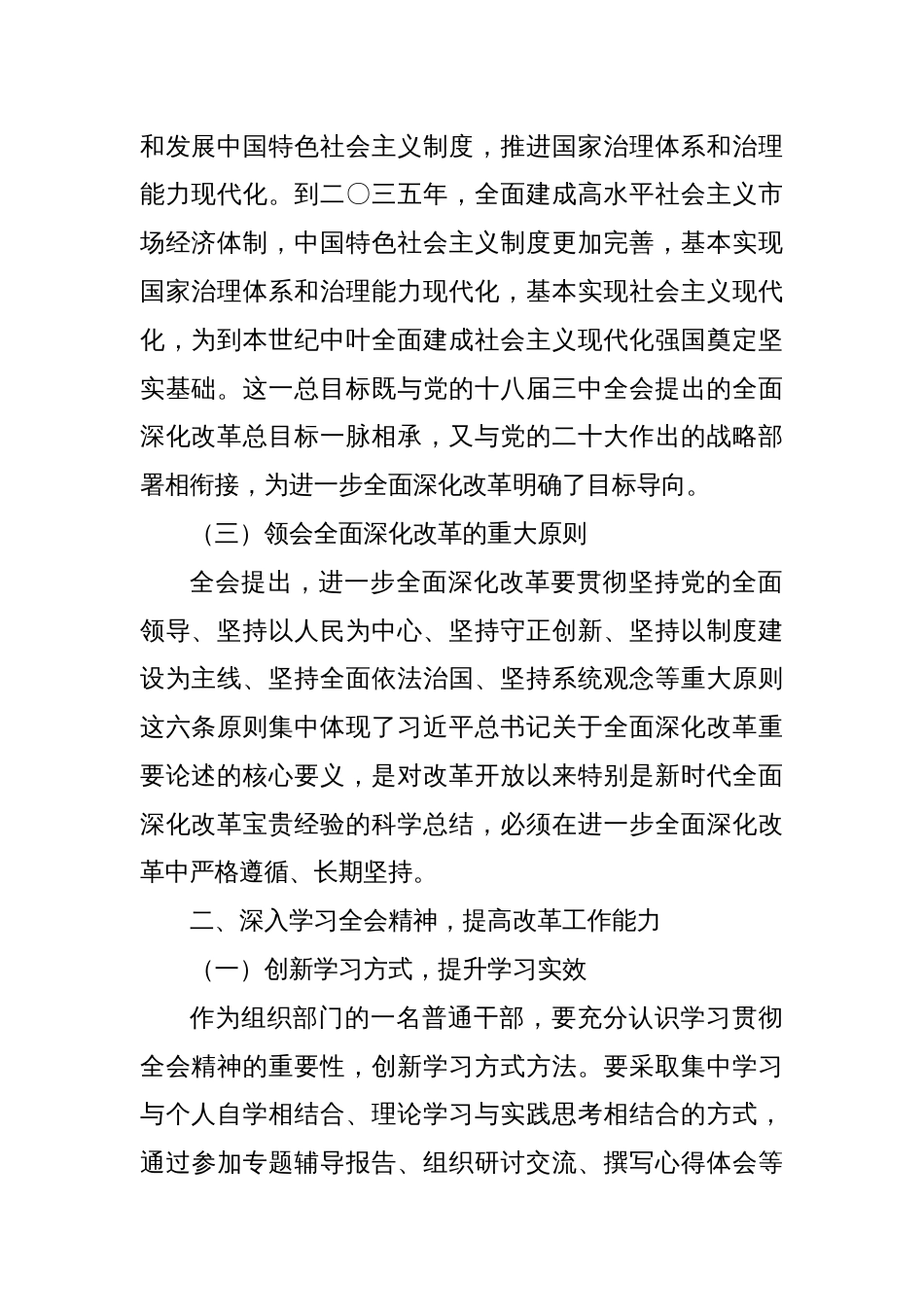 组工干部学习三中全会精神心得体会_第2页