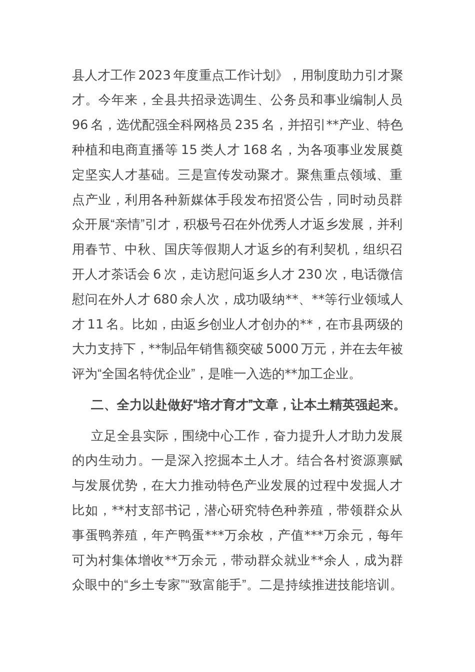 县委人才工作汇报_第2页