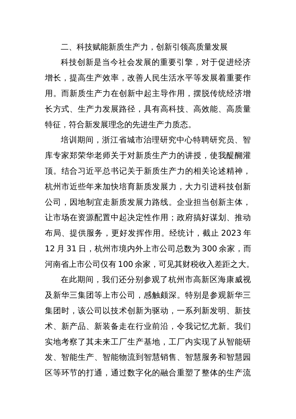 XX科创引领高质量发展专题培训心得体会_第2页