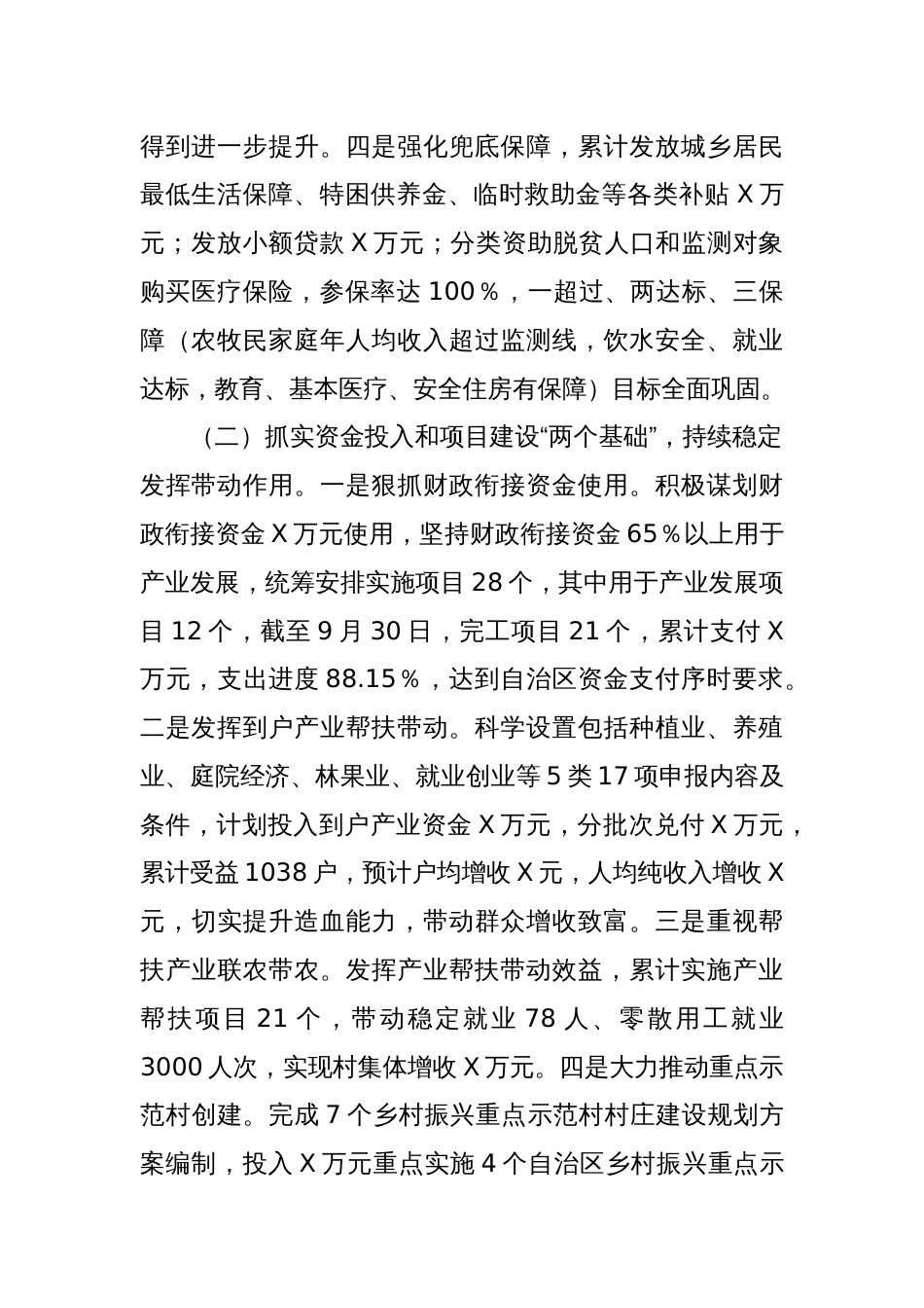 X县2024年乡村振兴工作开展情况及2025年工作计划_第2页