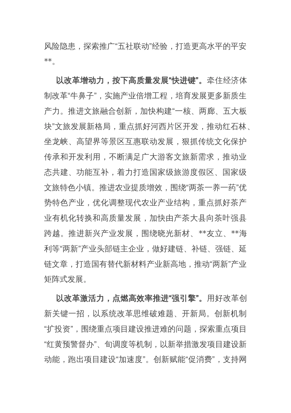 县委书记在全市县处级领导干部学习贯彻党的二十届三中全会精神研讨会上的交流发言_第2页