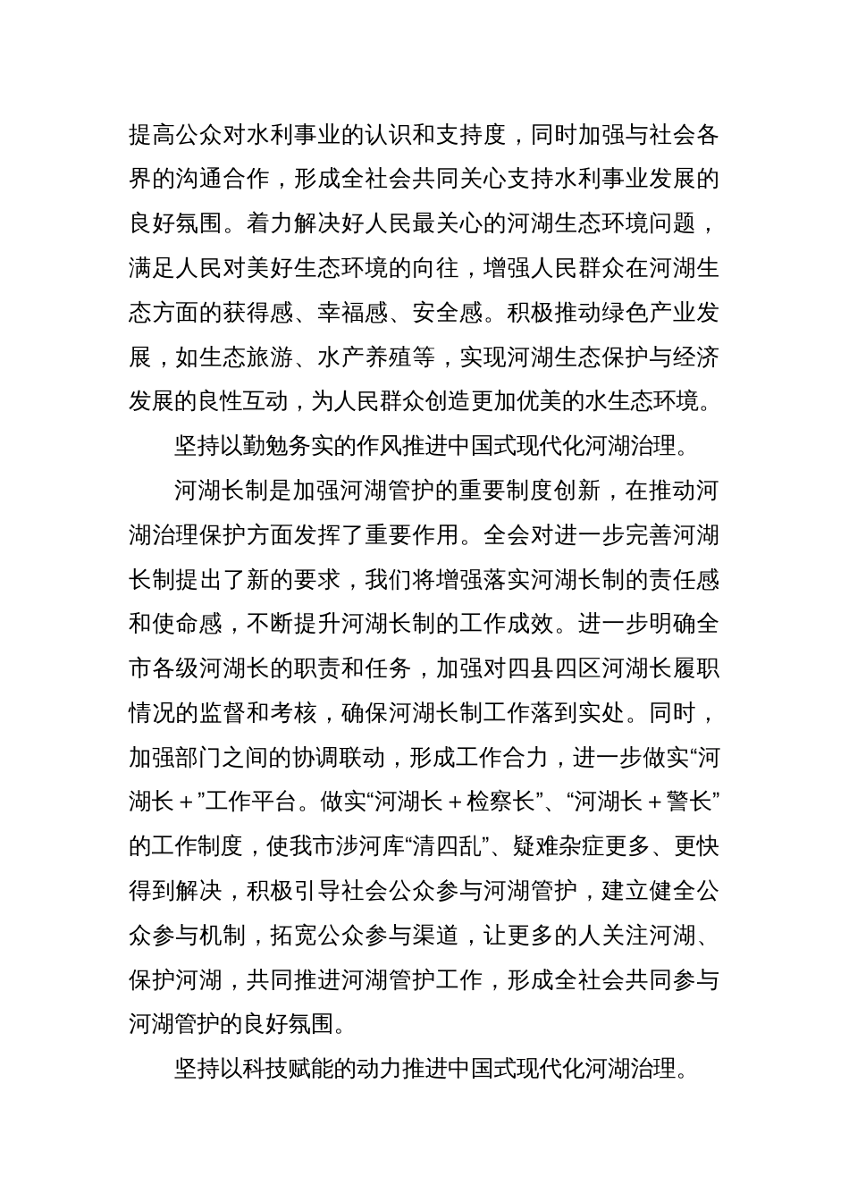 党的二十届三中全会精神学习体会（X市河湖管护中心主任）_第2页