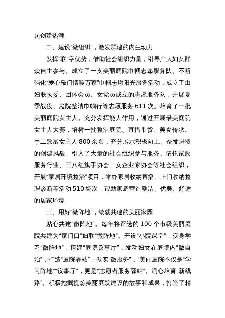 市妇联主席在全省美丽庭院创建工作会议上的交流发言_第2页