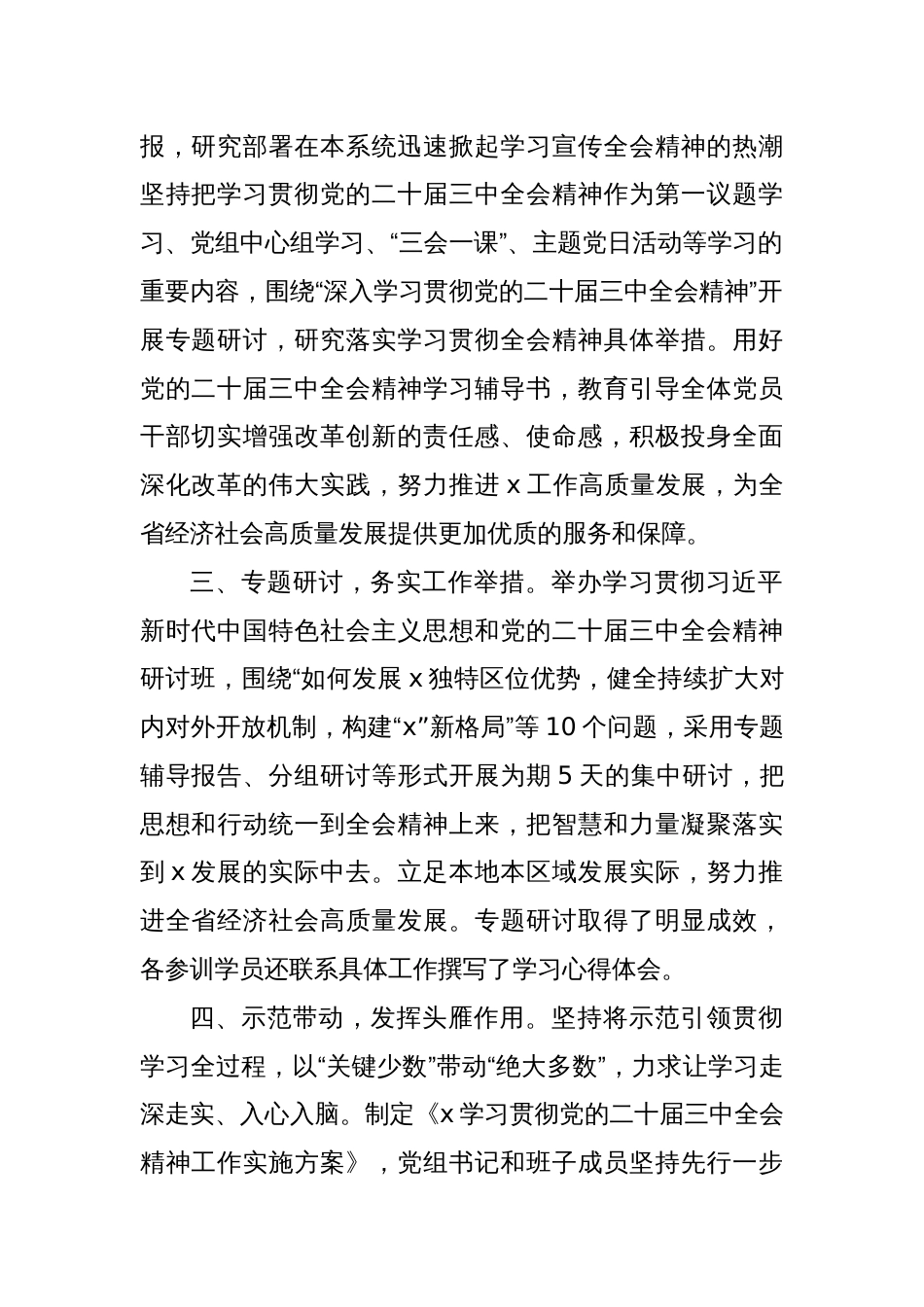 学习党的二十届三中全会精神工作情况总结报告_第2页