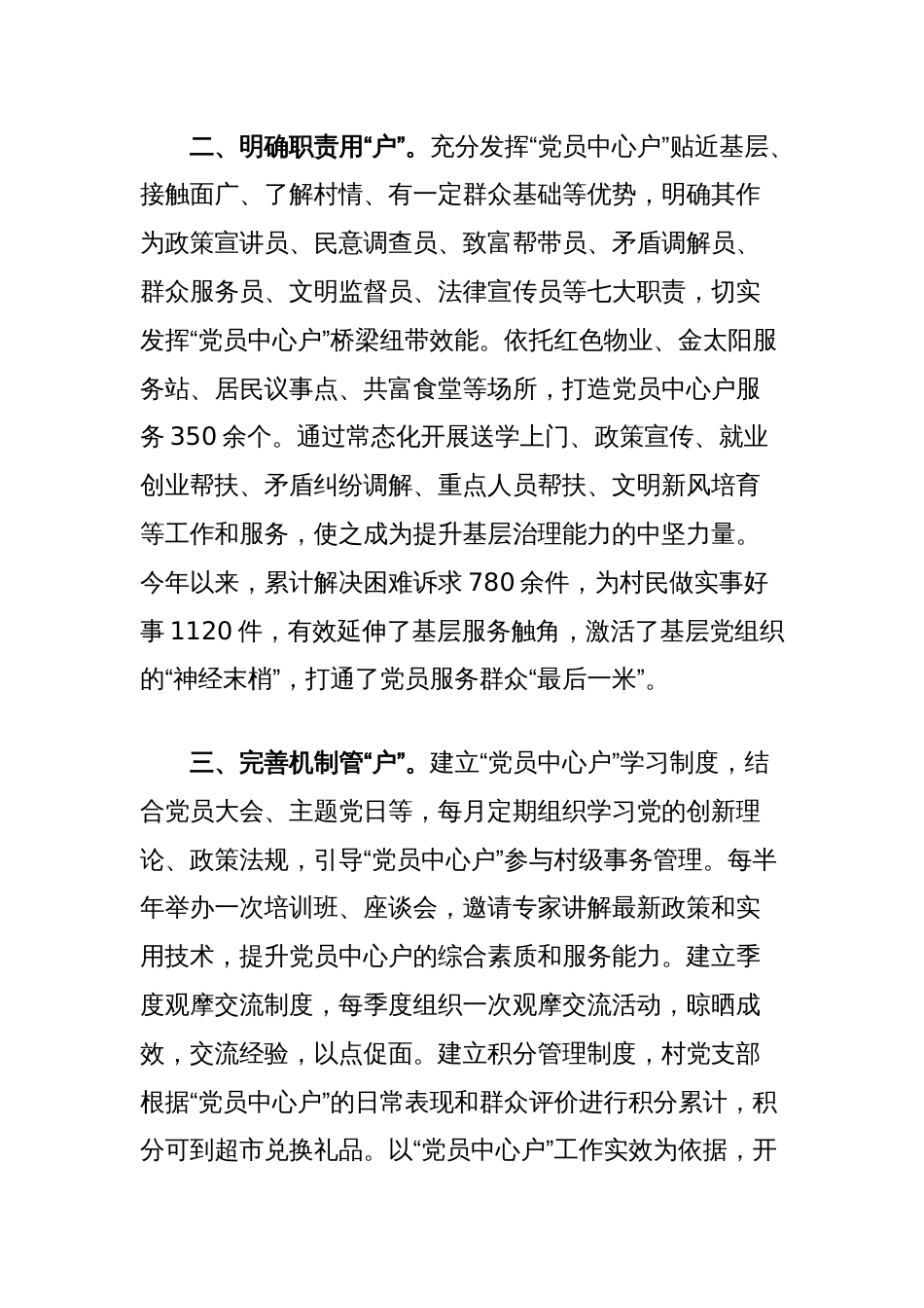 党员中心户创建活动经验交流：党员中心户织牢群众连心网_第2页