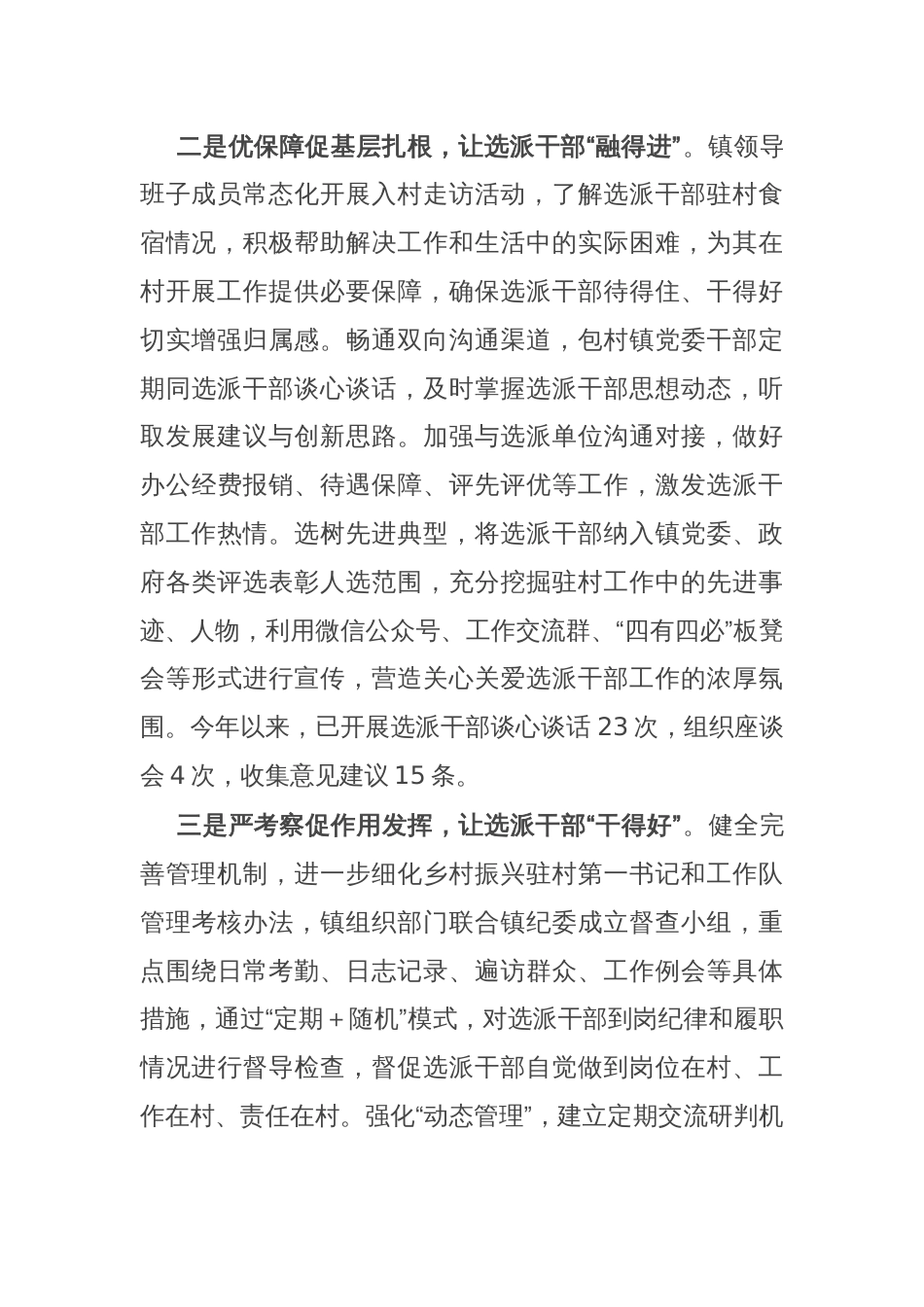 镇党委书记在全区选派干部工作推进会上的汇报发言_第2页