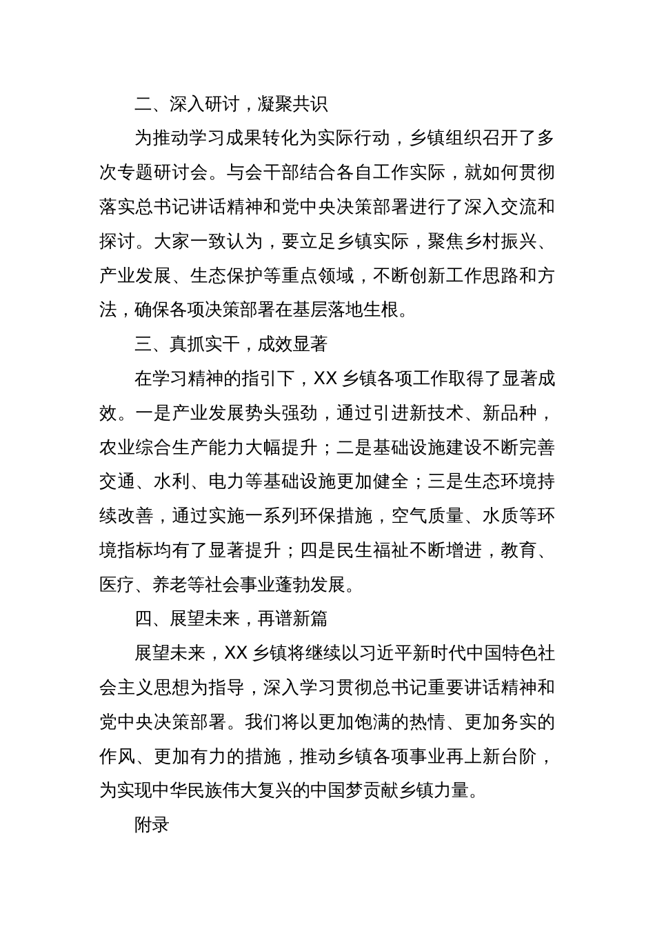 驻村深耕，共绘乡村振兴新画卷——以XX村为例探索村级经济收益分配机制与乡村治理深度融合_第2页